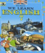 Англійська Мова 7 клас А.М. Несвіт  2007 рік
